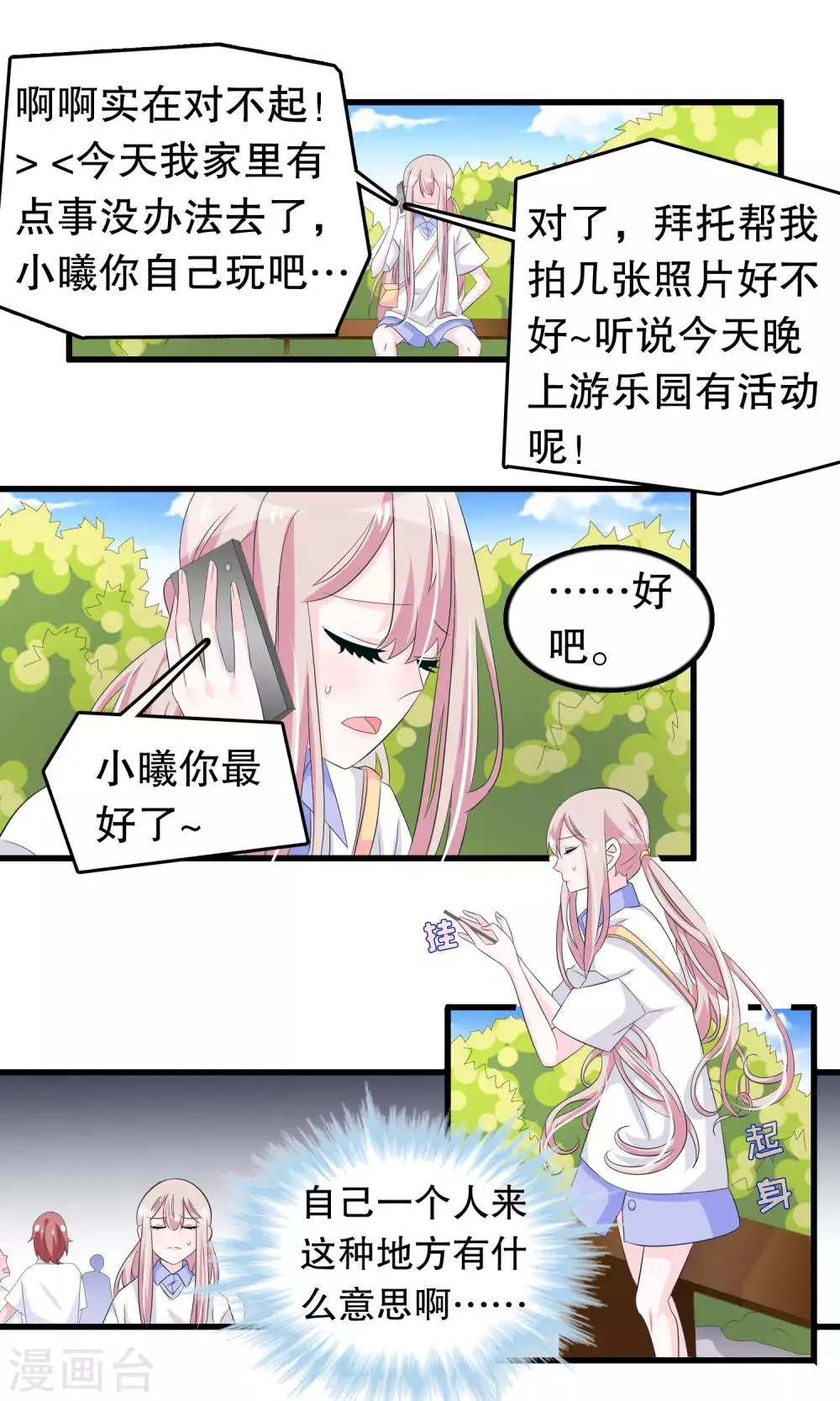 第77话 游乐场见 第9页