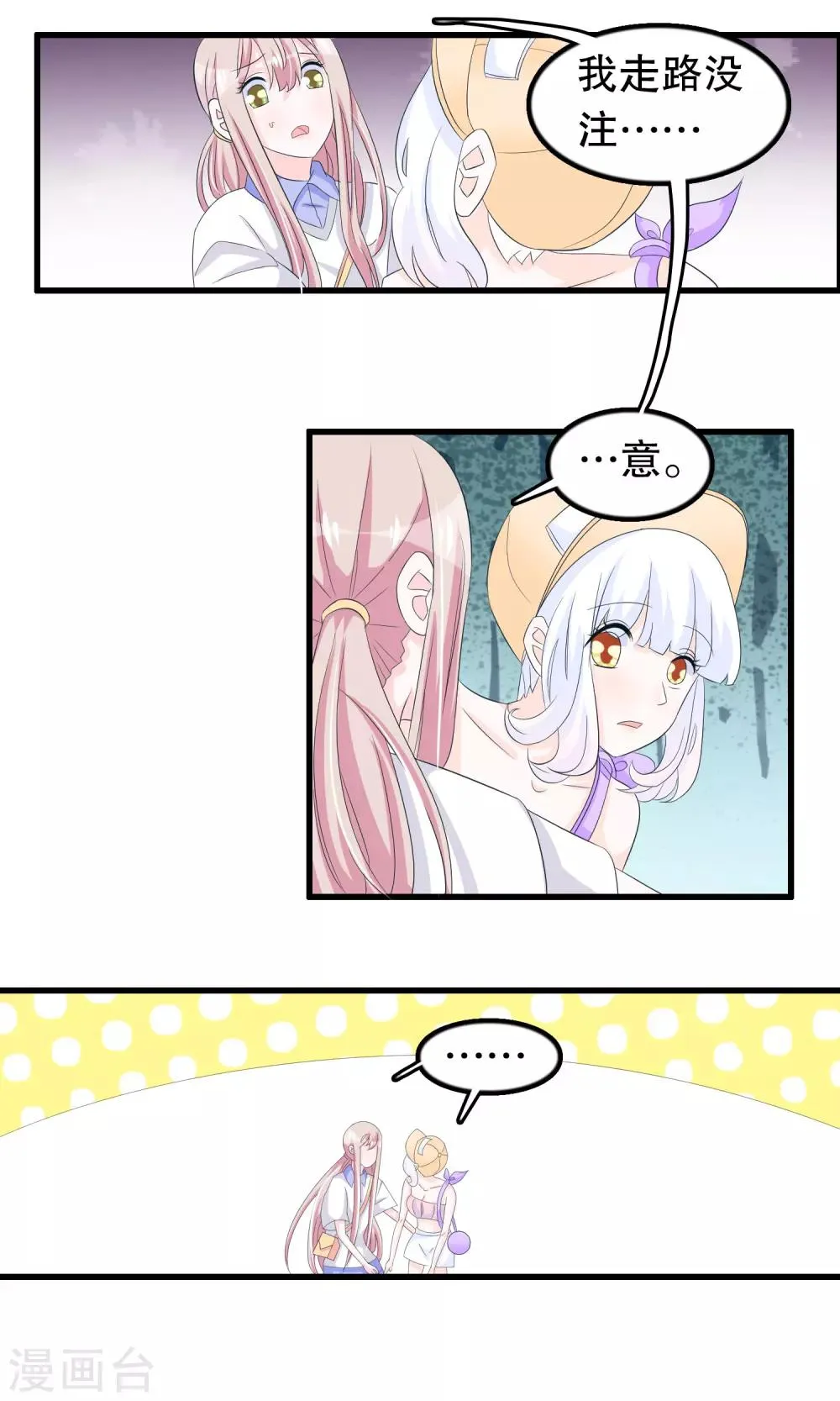 第77话 游乐场见 第11页