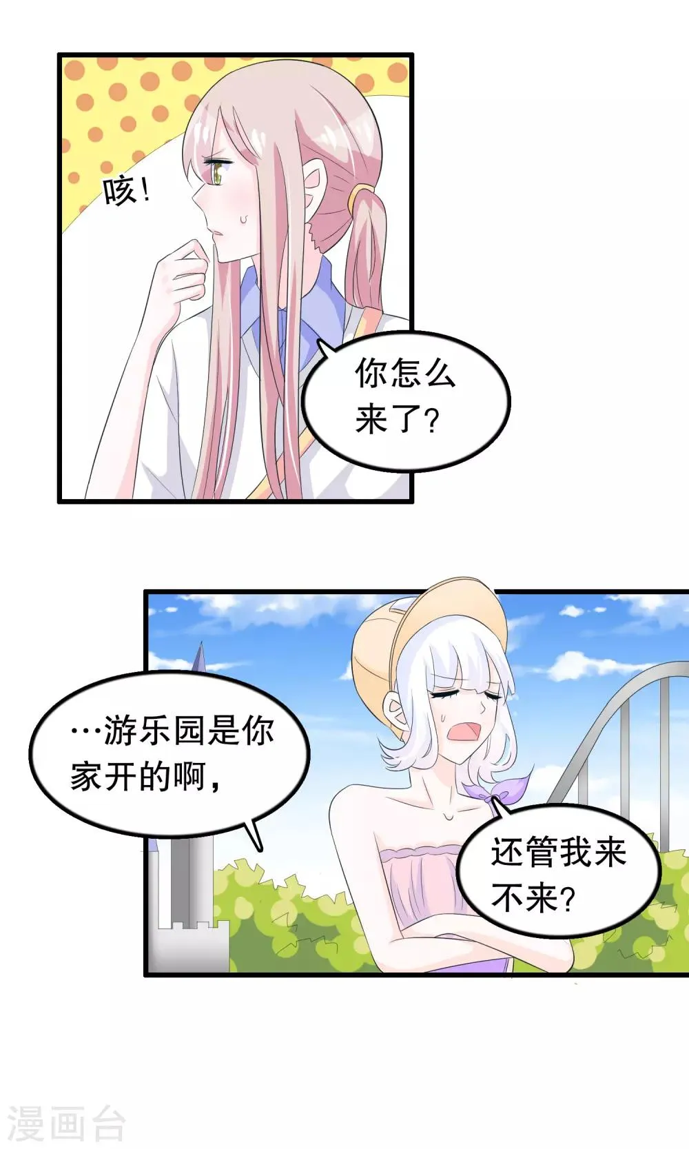第77话 游乐场见 第12页