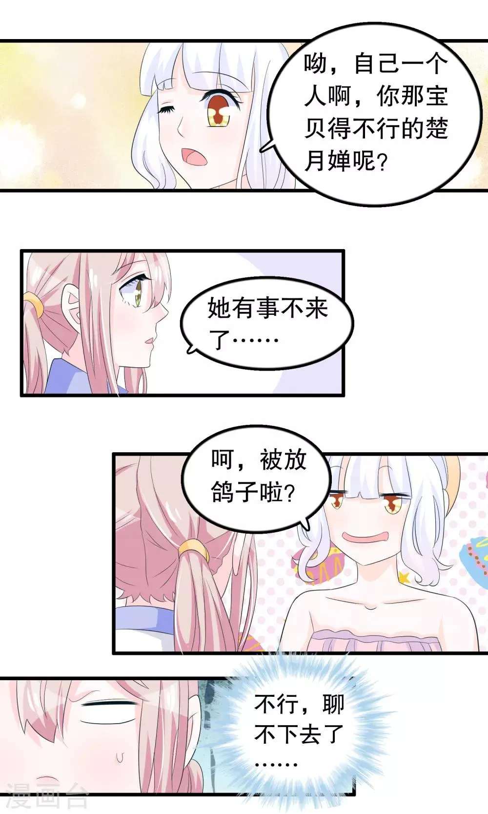 第77话 游乐场见 第13页