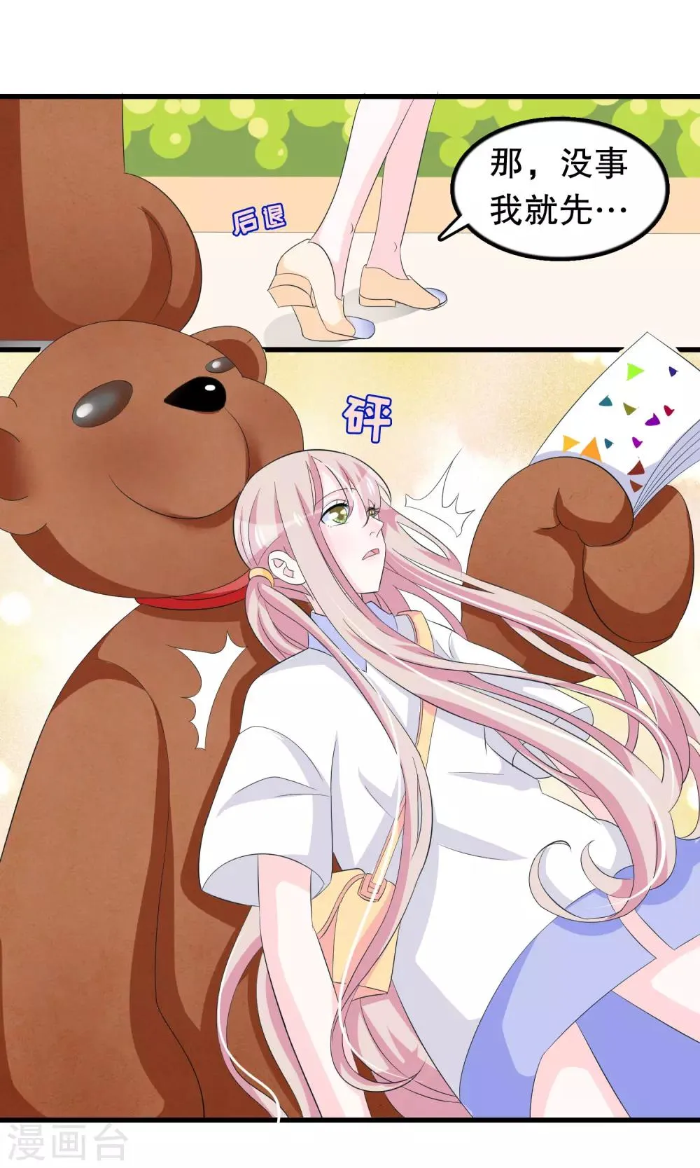 第77话 游乐场见 第14页