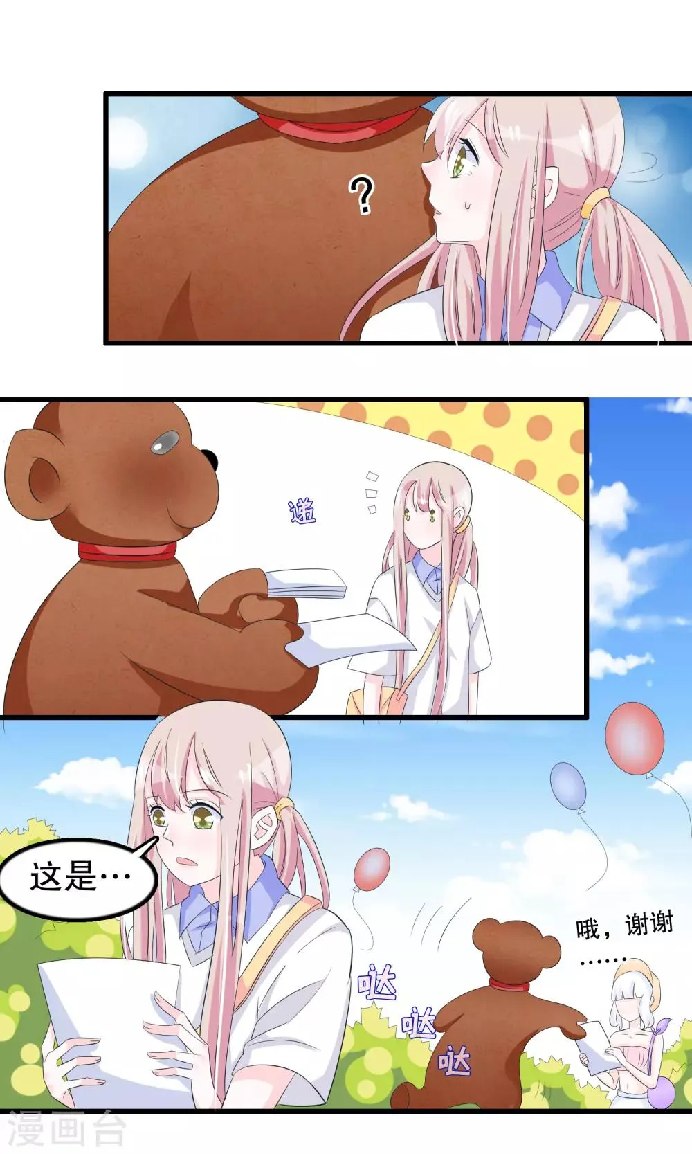 第77话 游乐场见 第15页