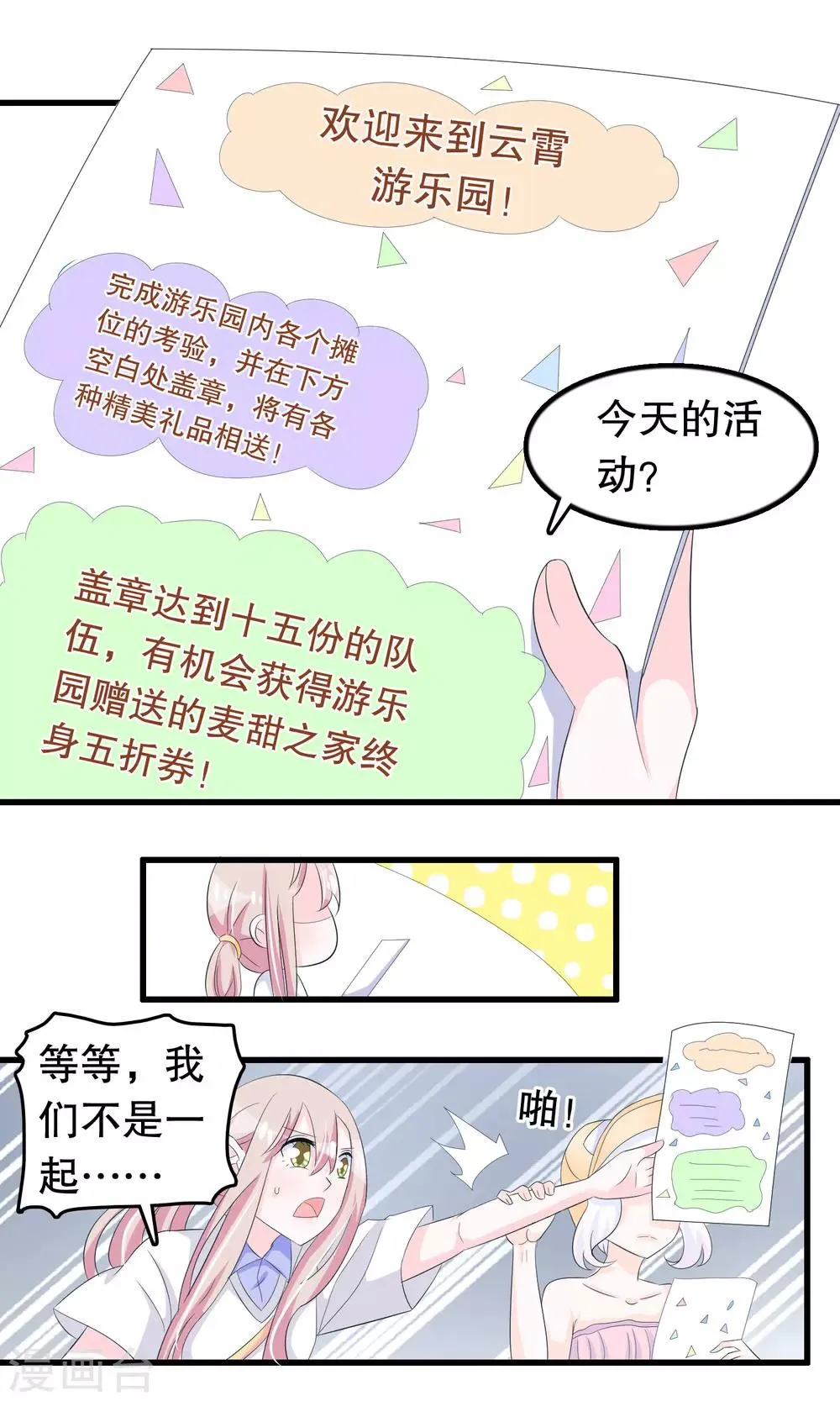 第77话 游乐场见 第16页