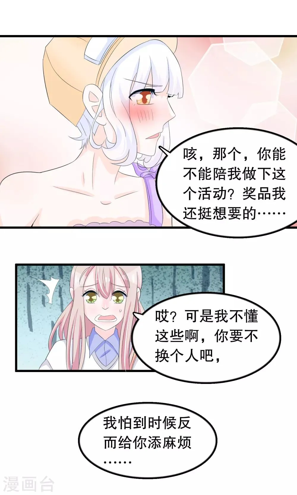第77话 游乐场见 第17页