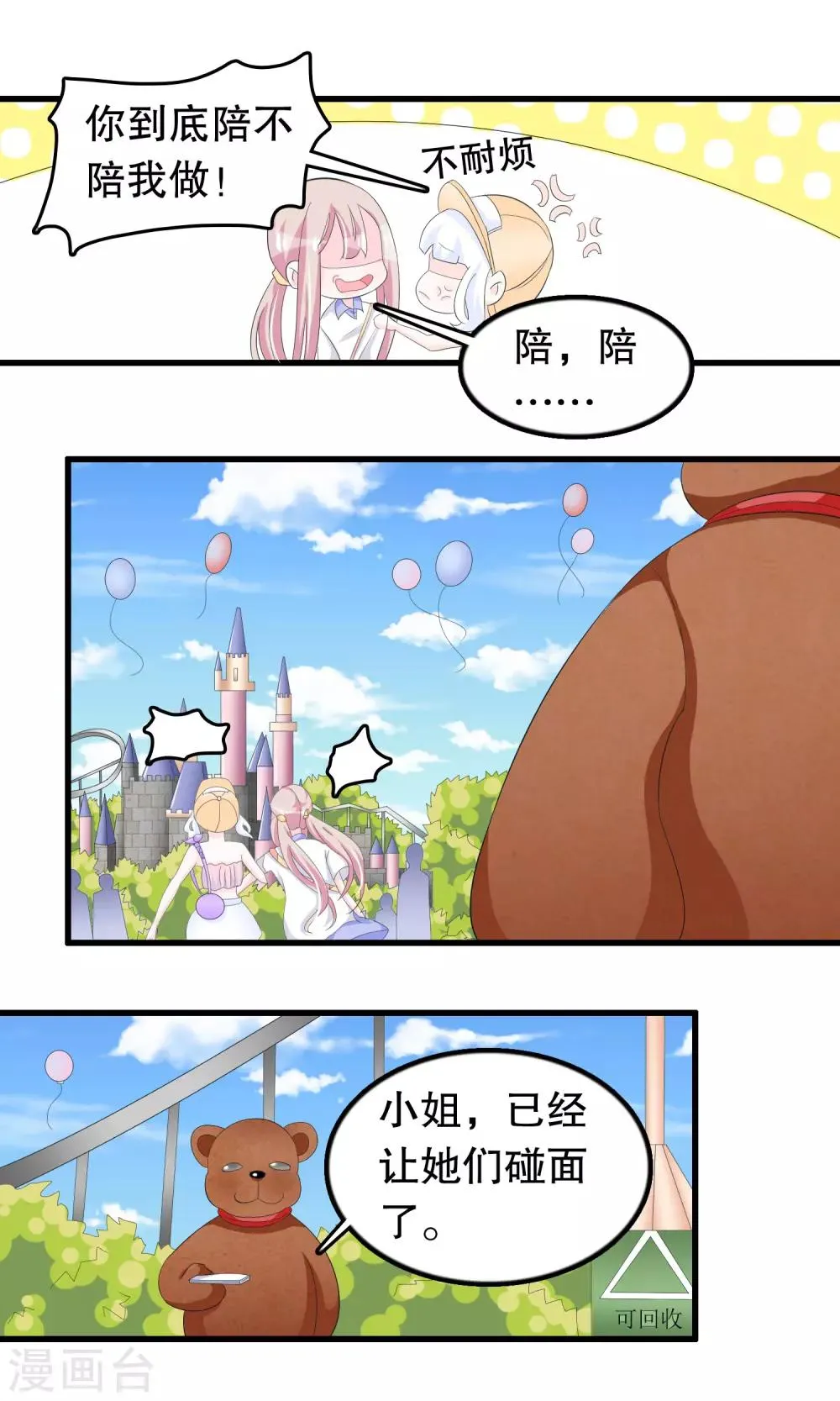 第77话 游乐场见 第18页
