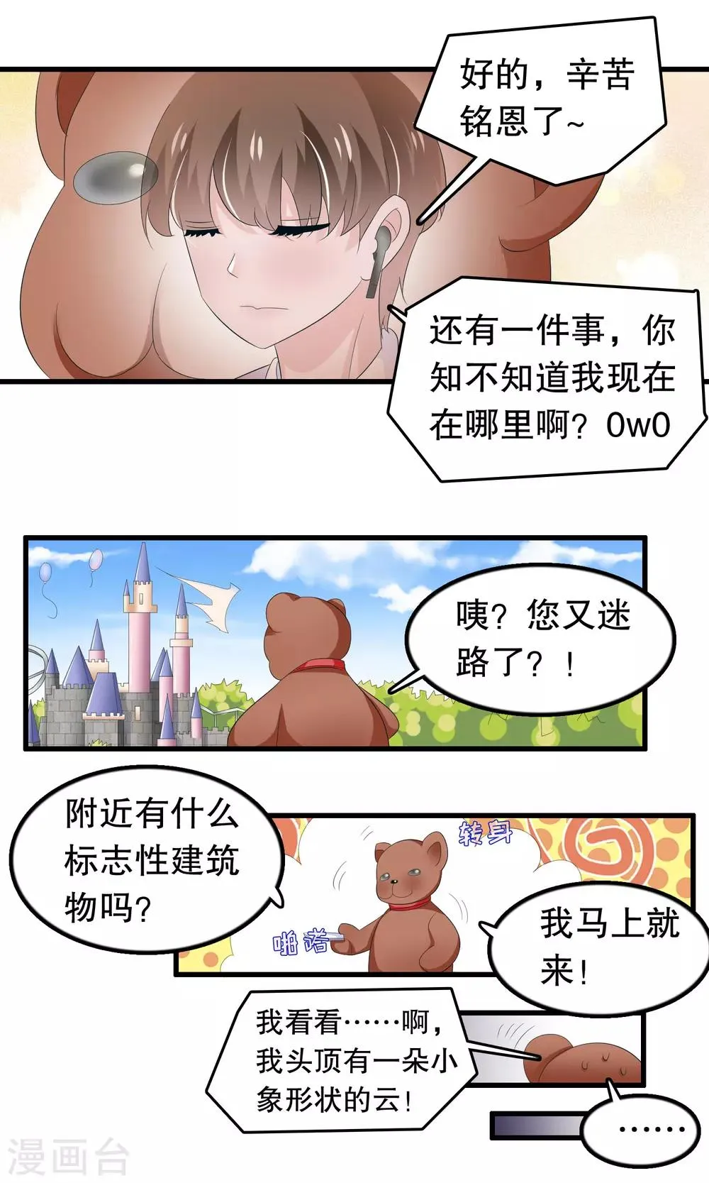 第77话 游乐场见 第19页