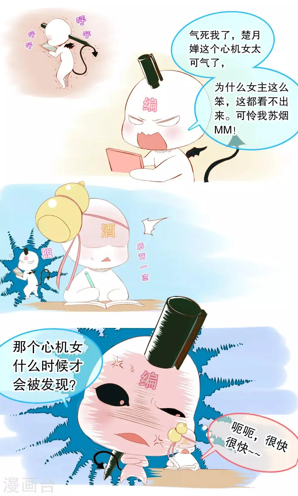 第77话 游乐场见 第20页