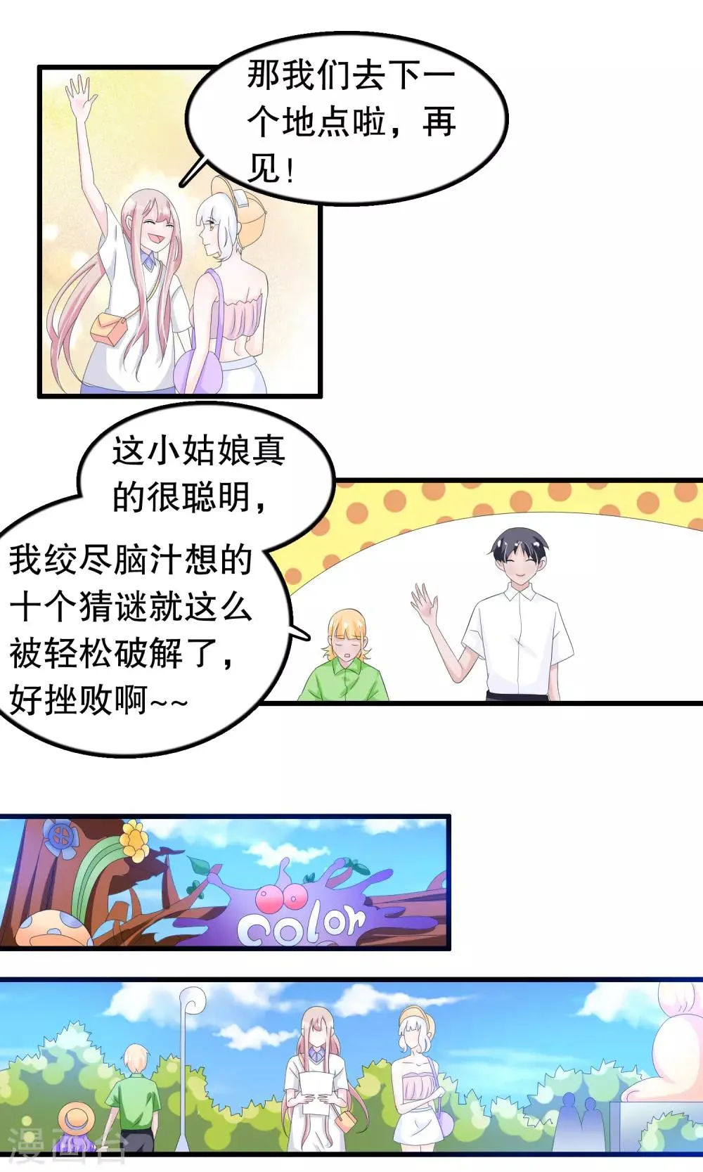 第78话 惊魂一刻 第3页