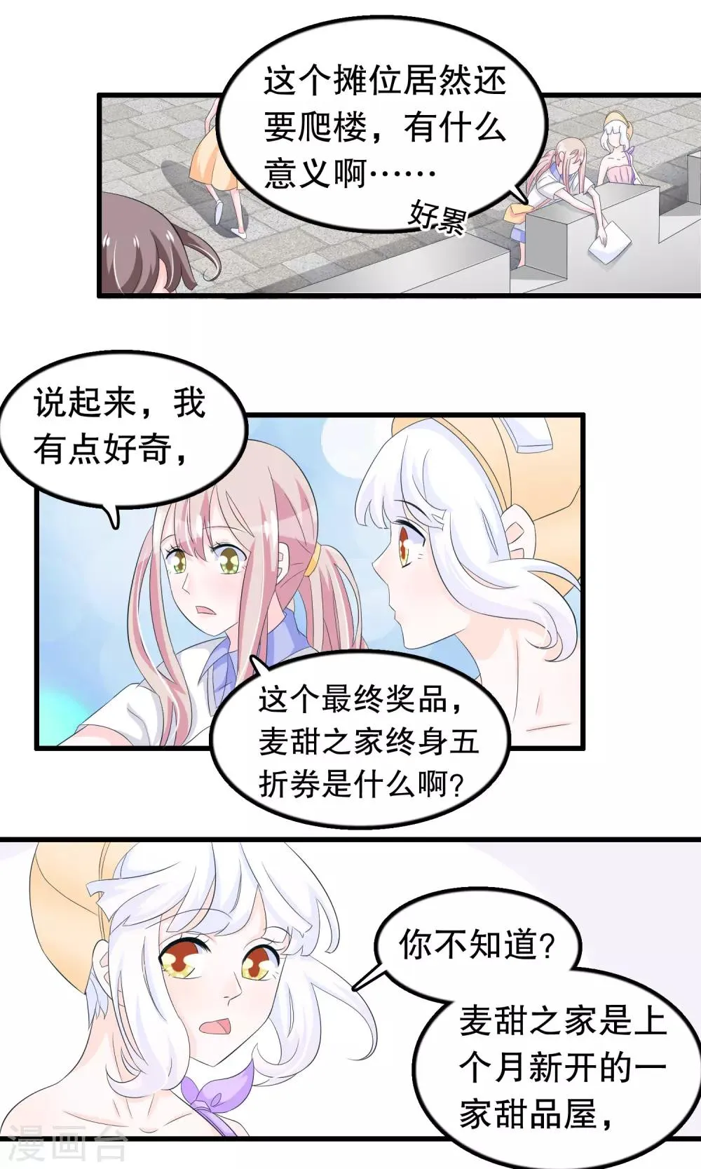 第78话 惊魂一刻 第9页
