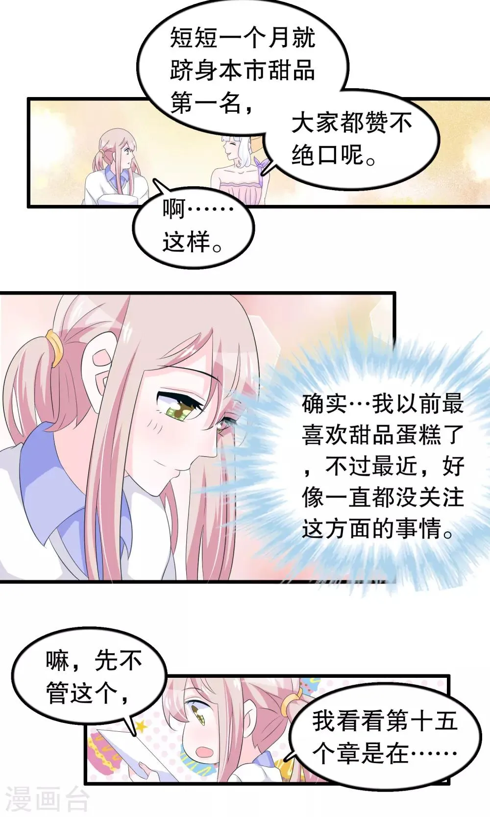 第78话 惊魂一刻 第10页