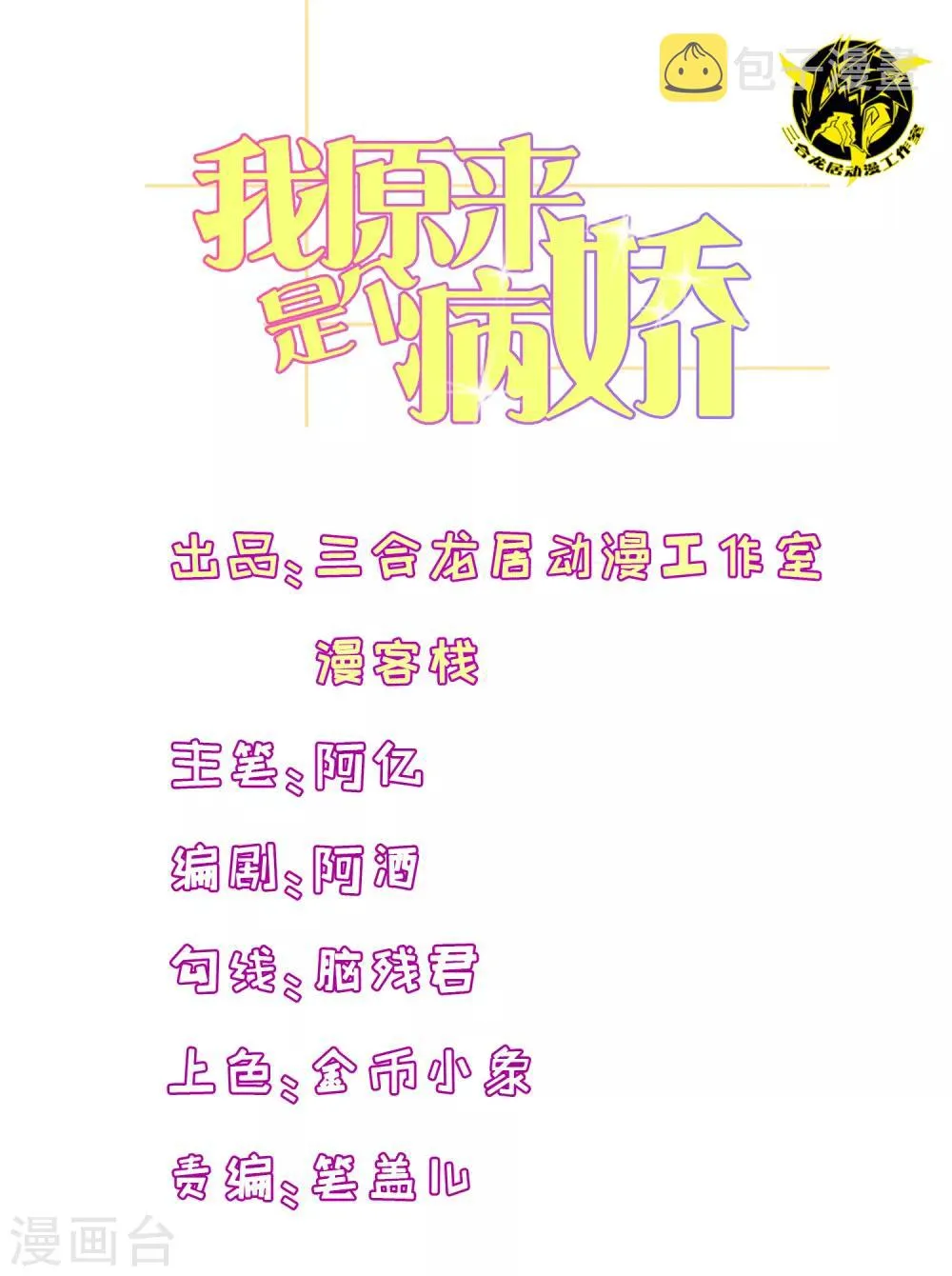第79话 保护你啊傻瓜 第1页