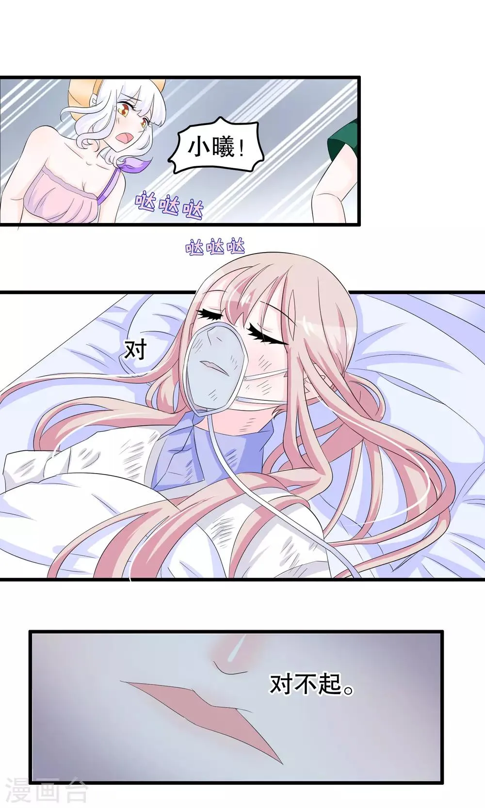 第79话 保护你啊傻瓜 第4页