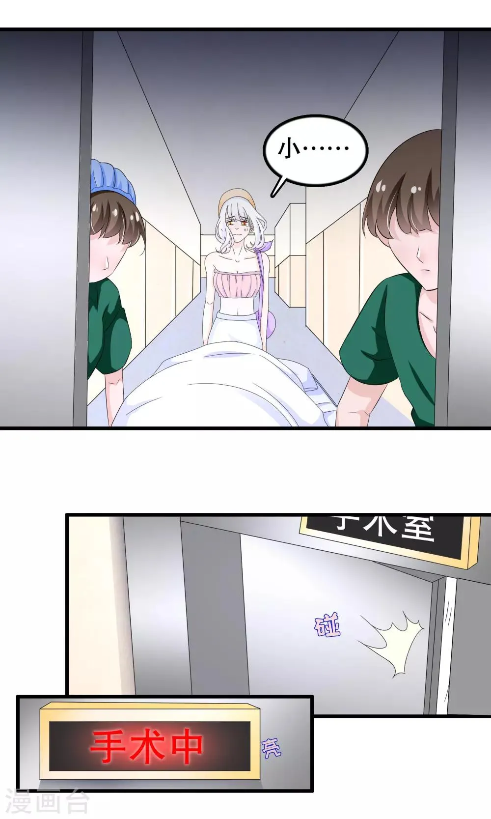 第79话 保护你啊傻瓜 第6页