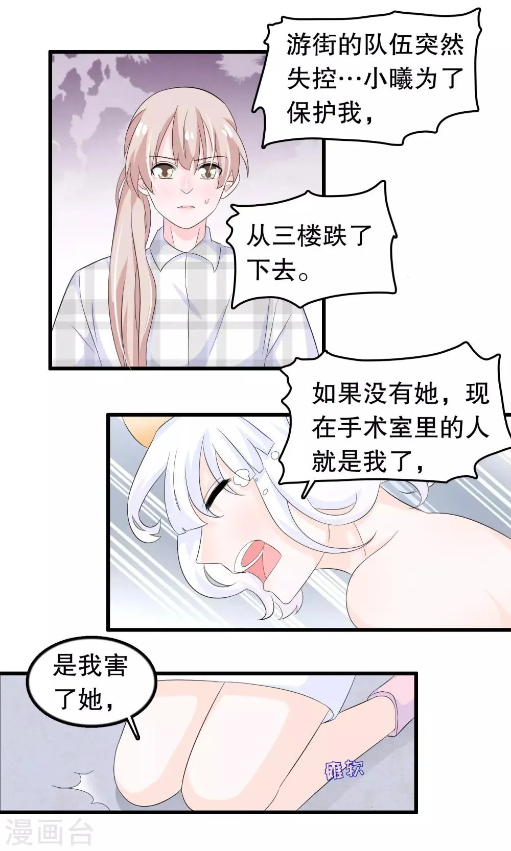 第79话 保护你啊傻瓜 第12页