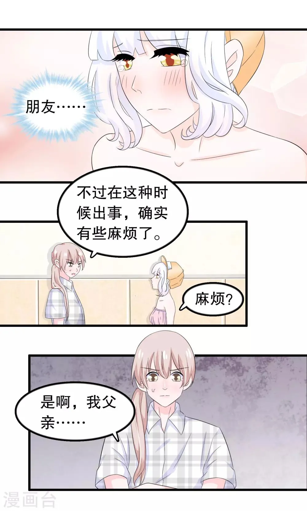 第80话 趁火打劫嘛 第2页