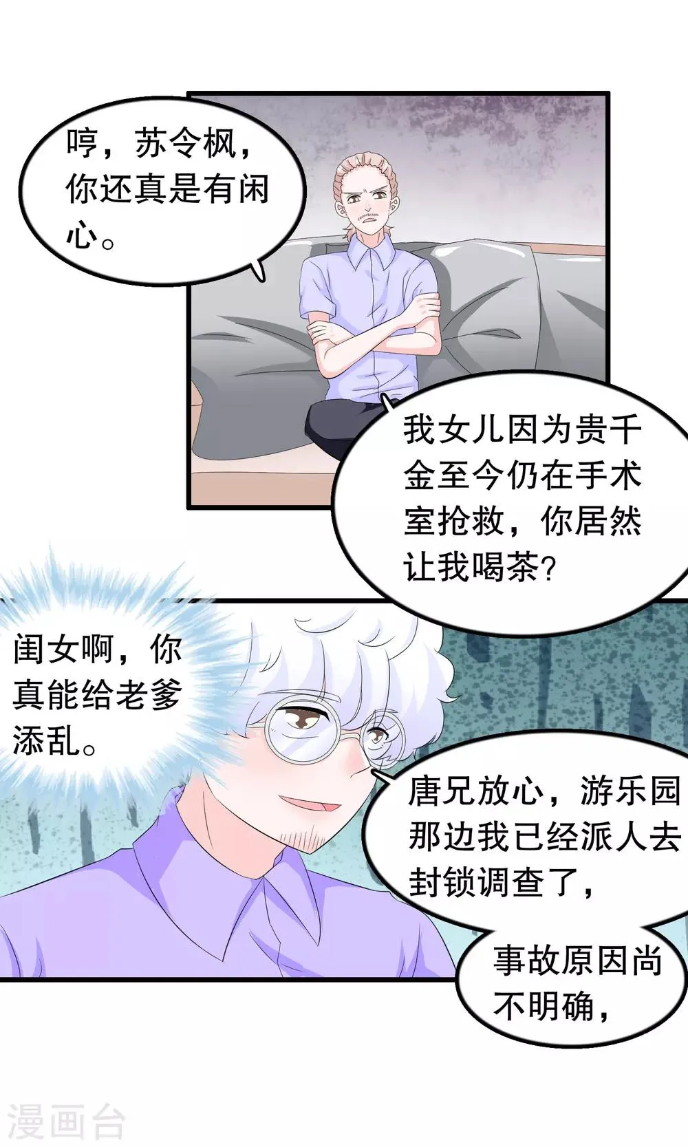 第80话 趁火打劫嘛 第5页
