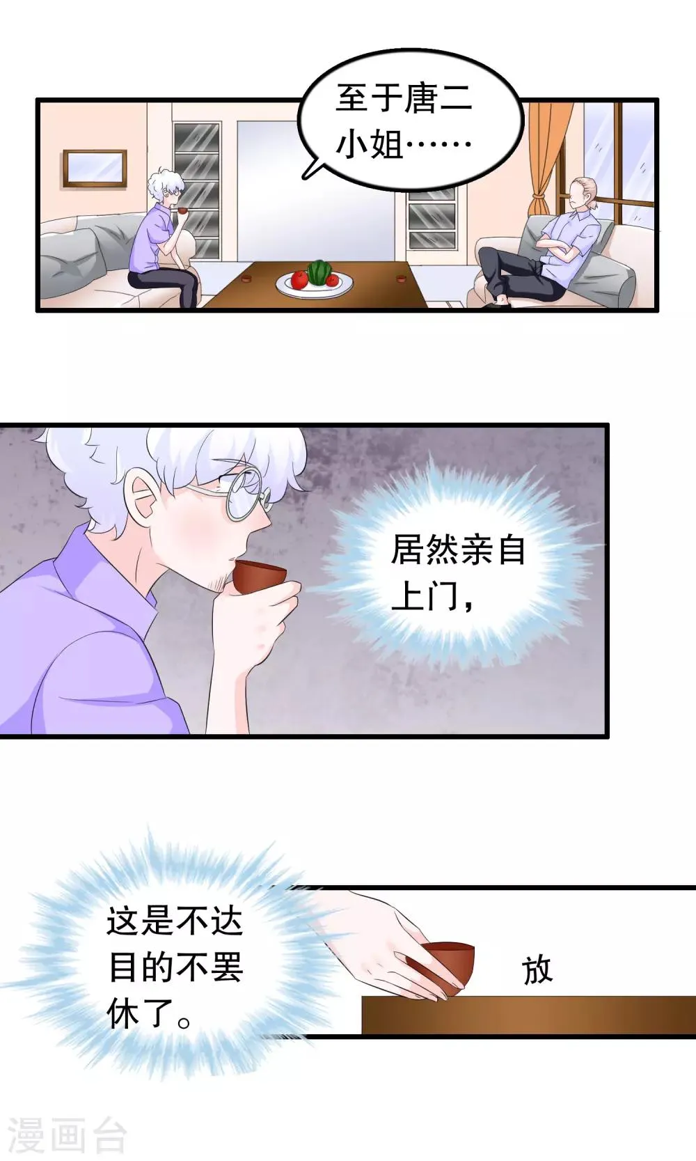 第80话 趁火打劫嘛 第6页