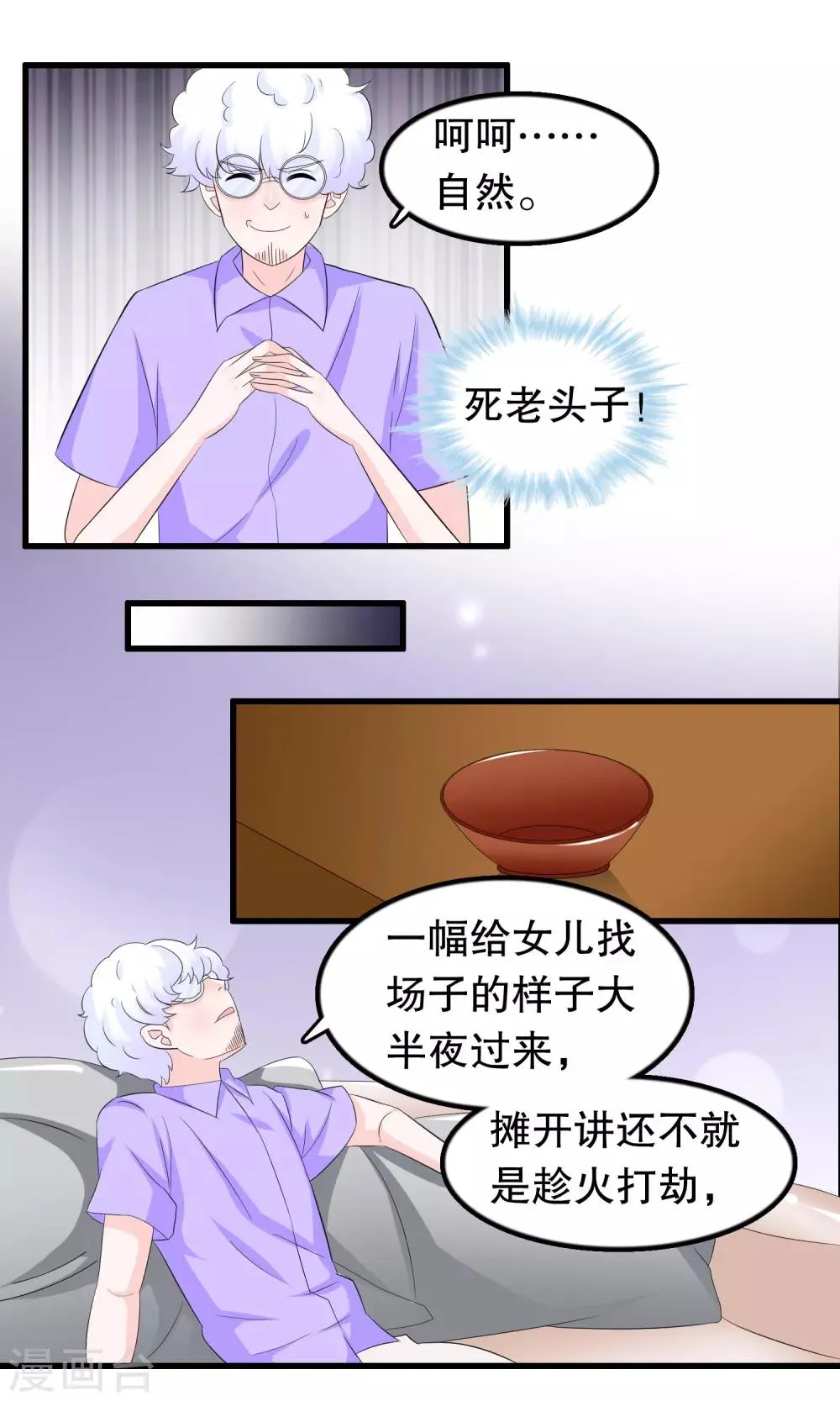 第80话 趁火打劫嘛 第8页