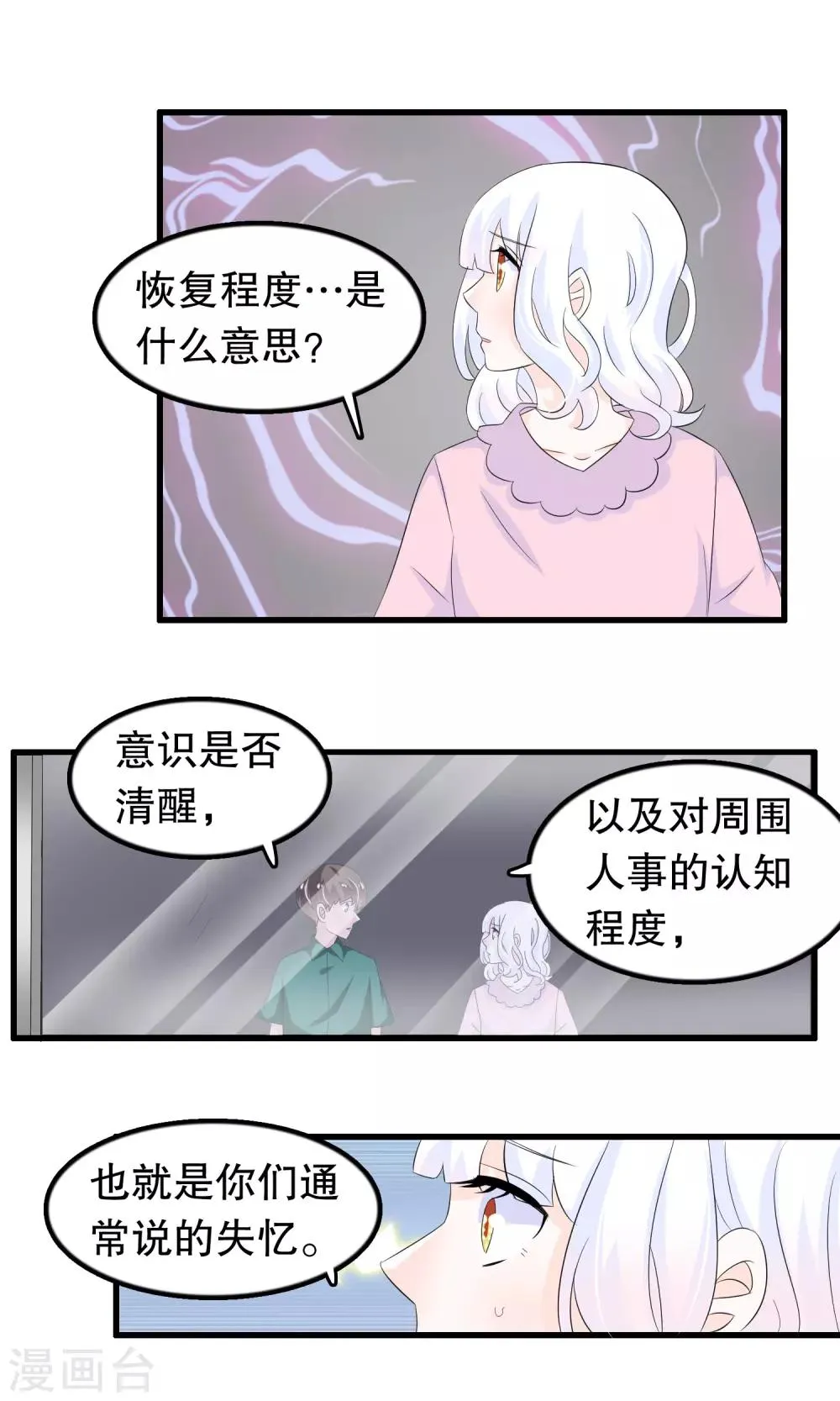 第81话 秦轩你在干神马 第2页