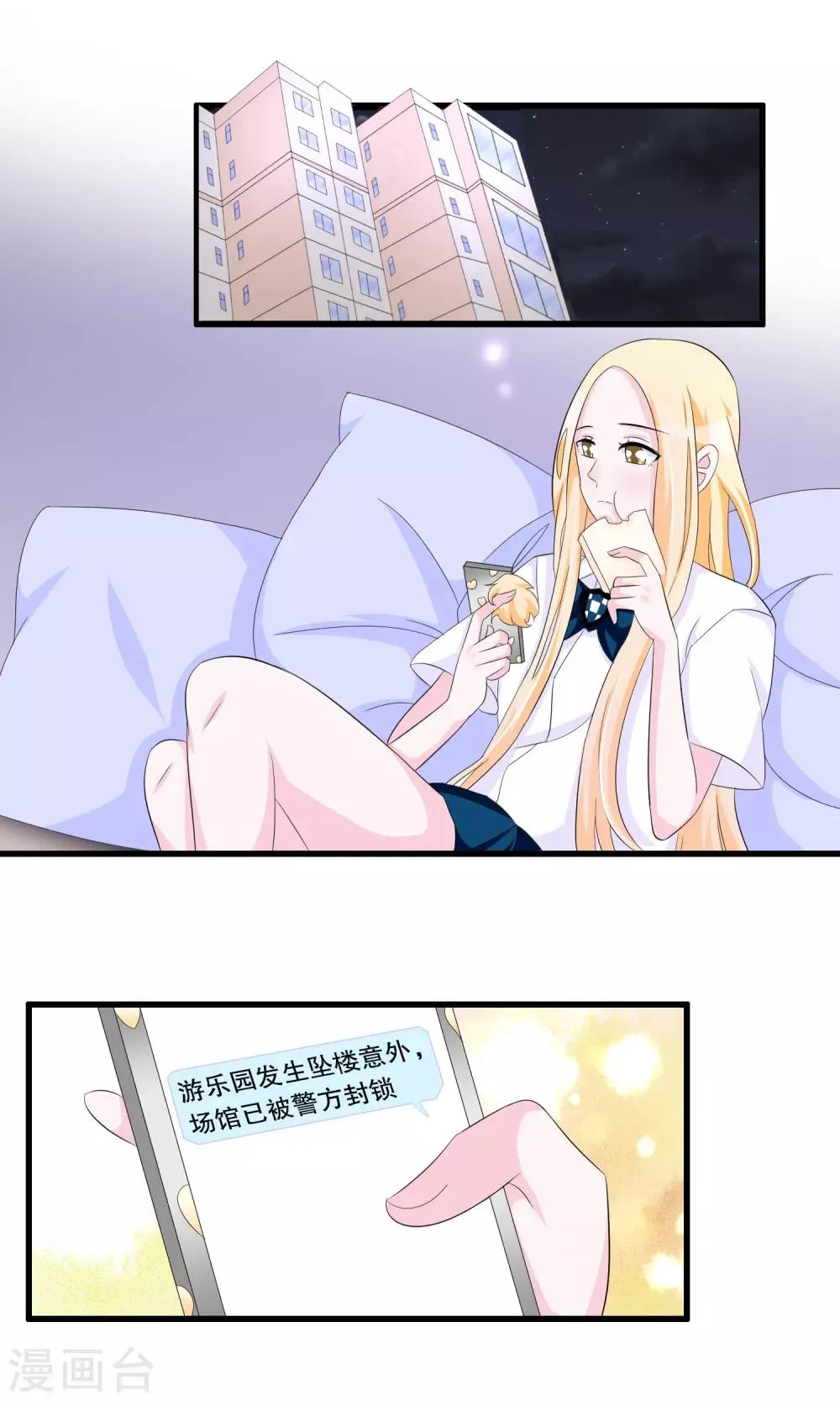 第81话 秦轩你在干神马 第3页