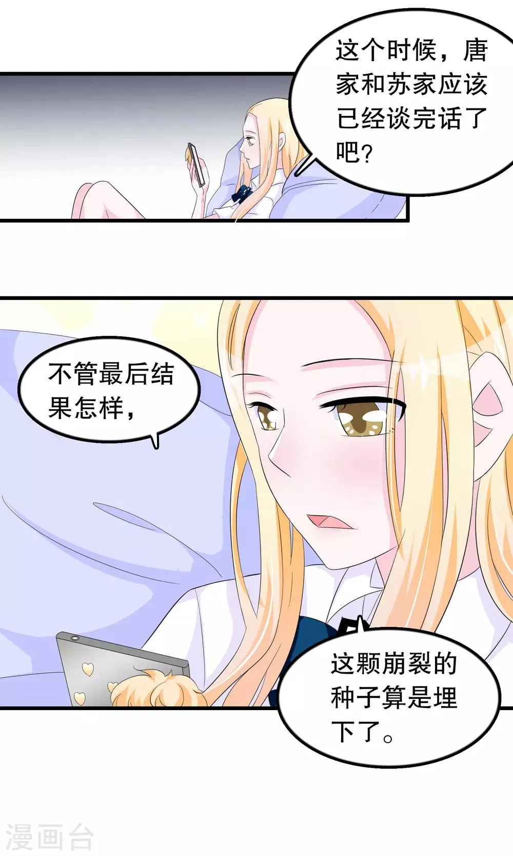 第81话 秦轩你在干神马 第4页