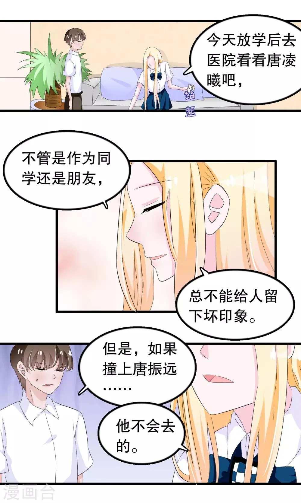 第81话 秦轩你在干神马 第5页