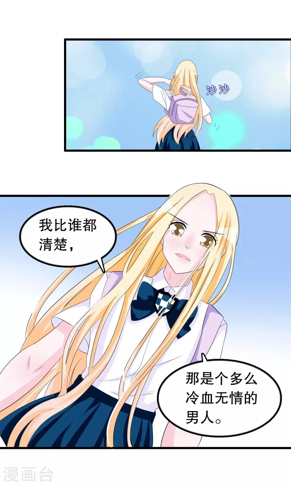 第81话 秦轩你在干神马 第6页