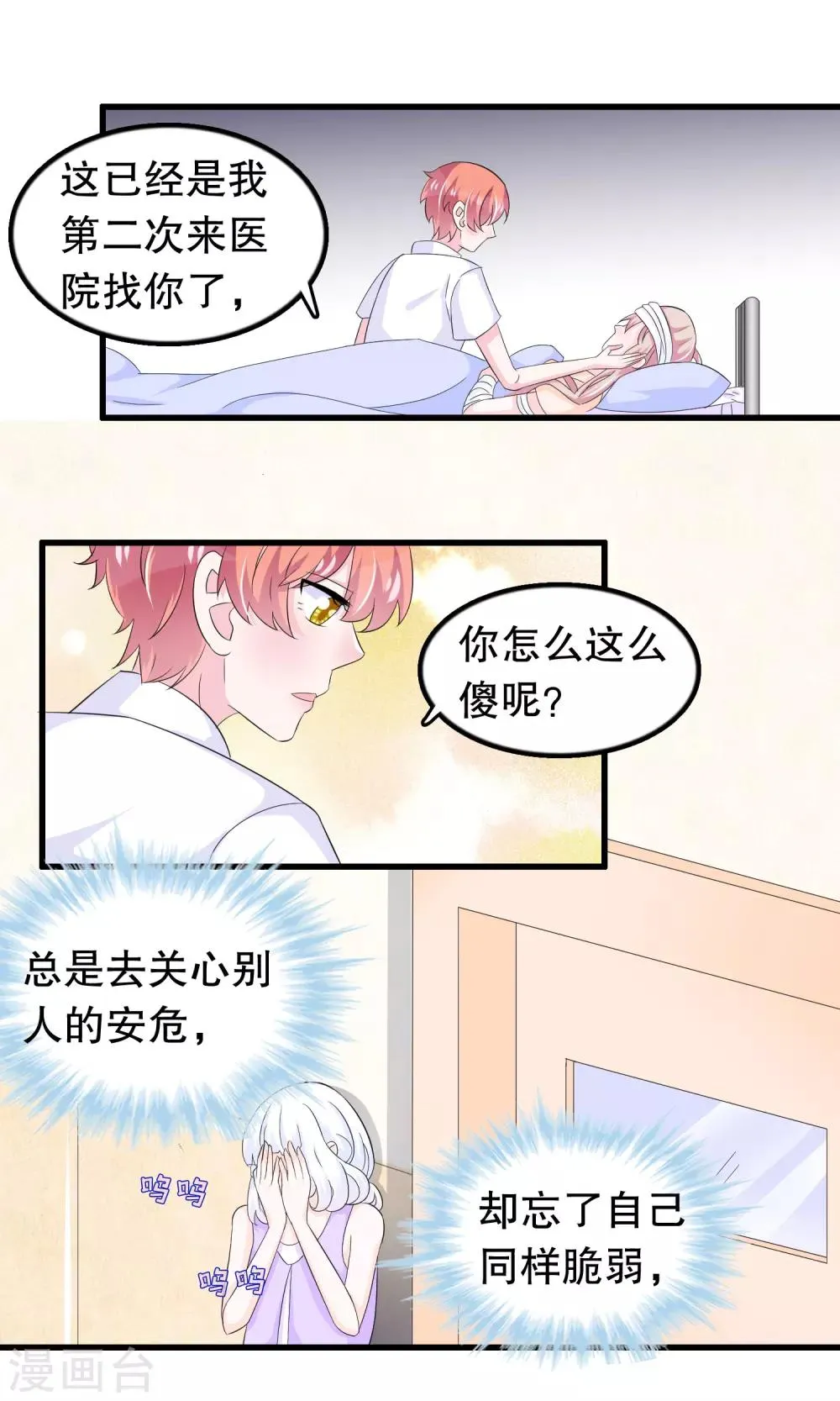 第81话 秦轩你在干神马 第8页
