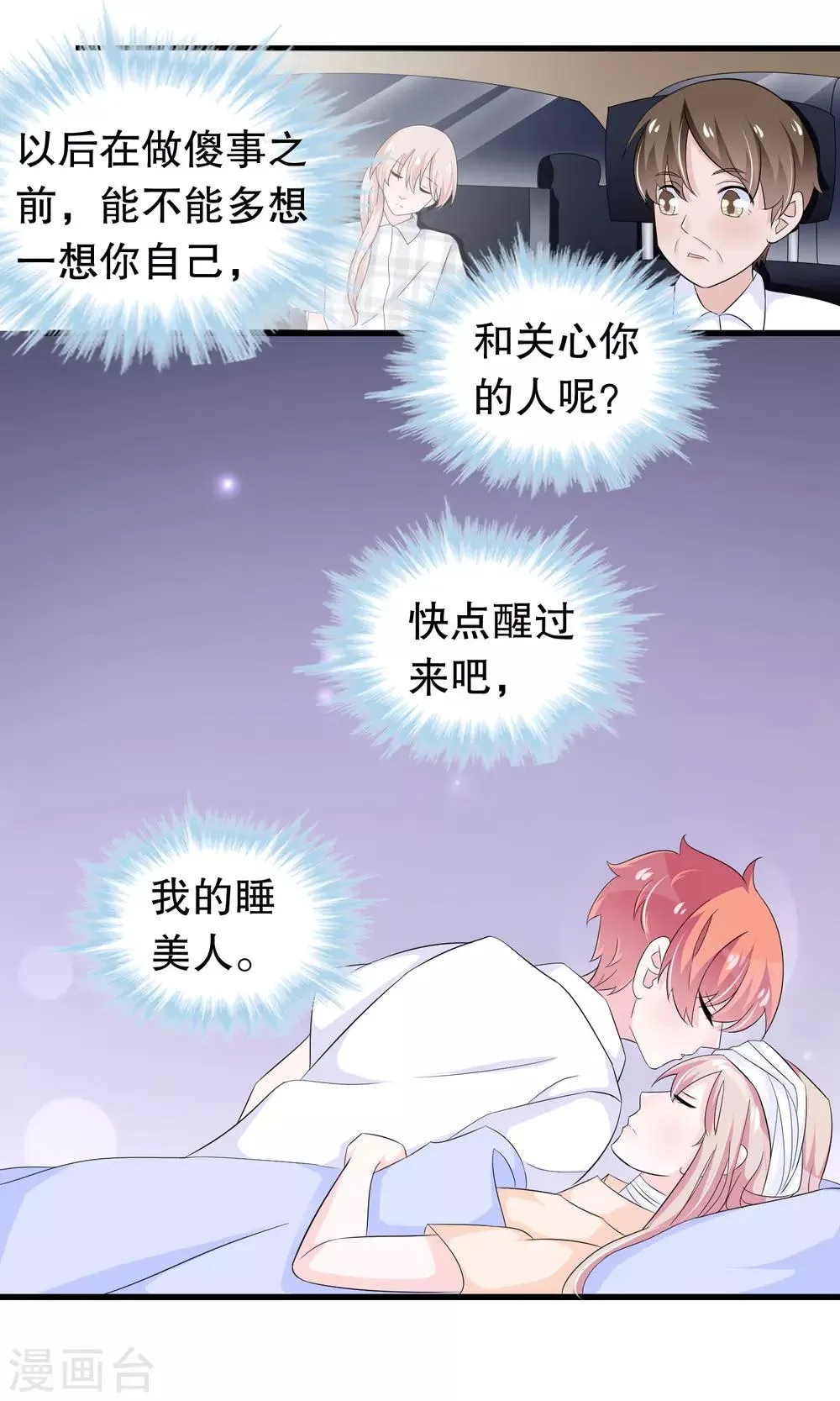 第81话 秦轩你在干神马 第9页
