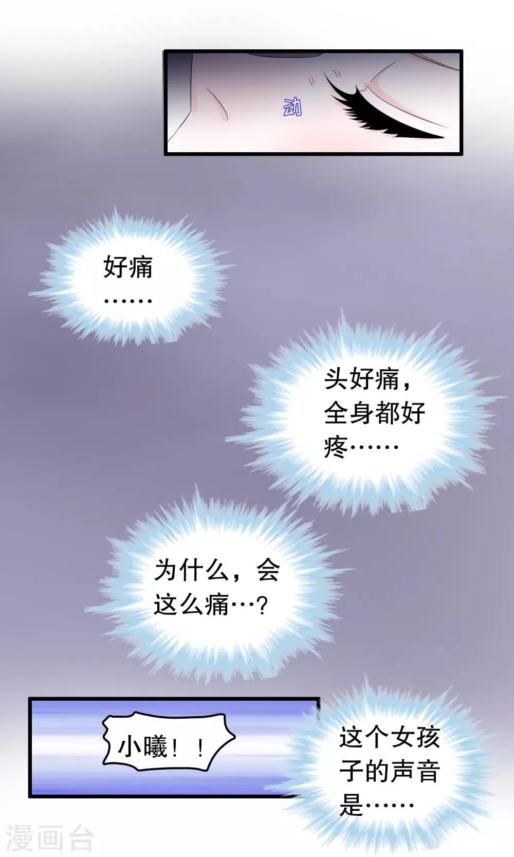 第81话 秦轩你在干神马 第10页