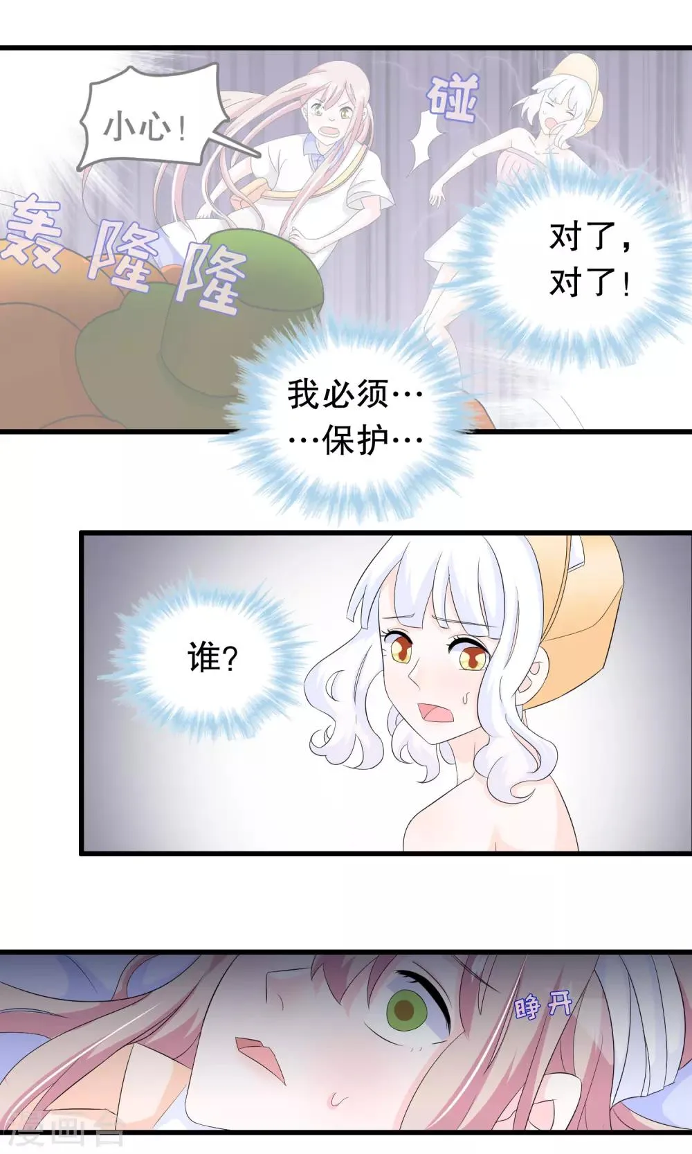 第81话 秦轩你在干神马 第11页