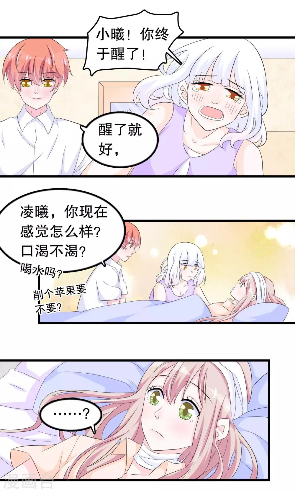 第81话 秦轩你在干神马 第12页