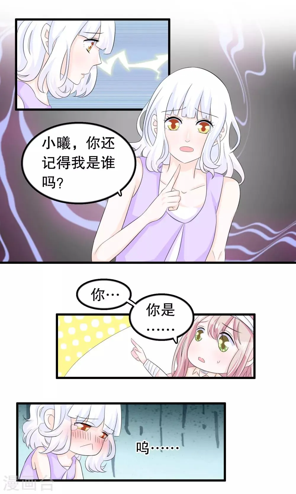 第81话 秦轩你在干神马 第13页