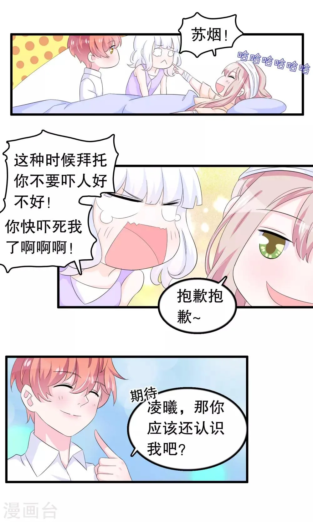 第81话 秦轩你在干神马 第14页