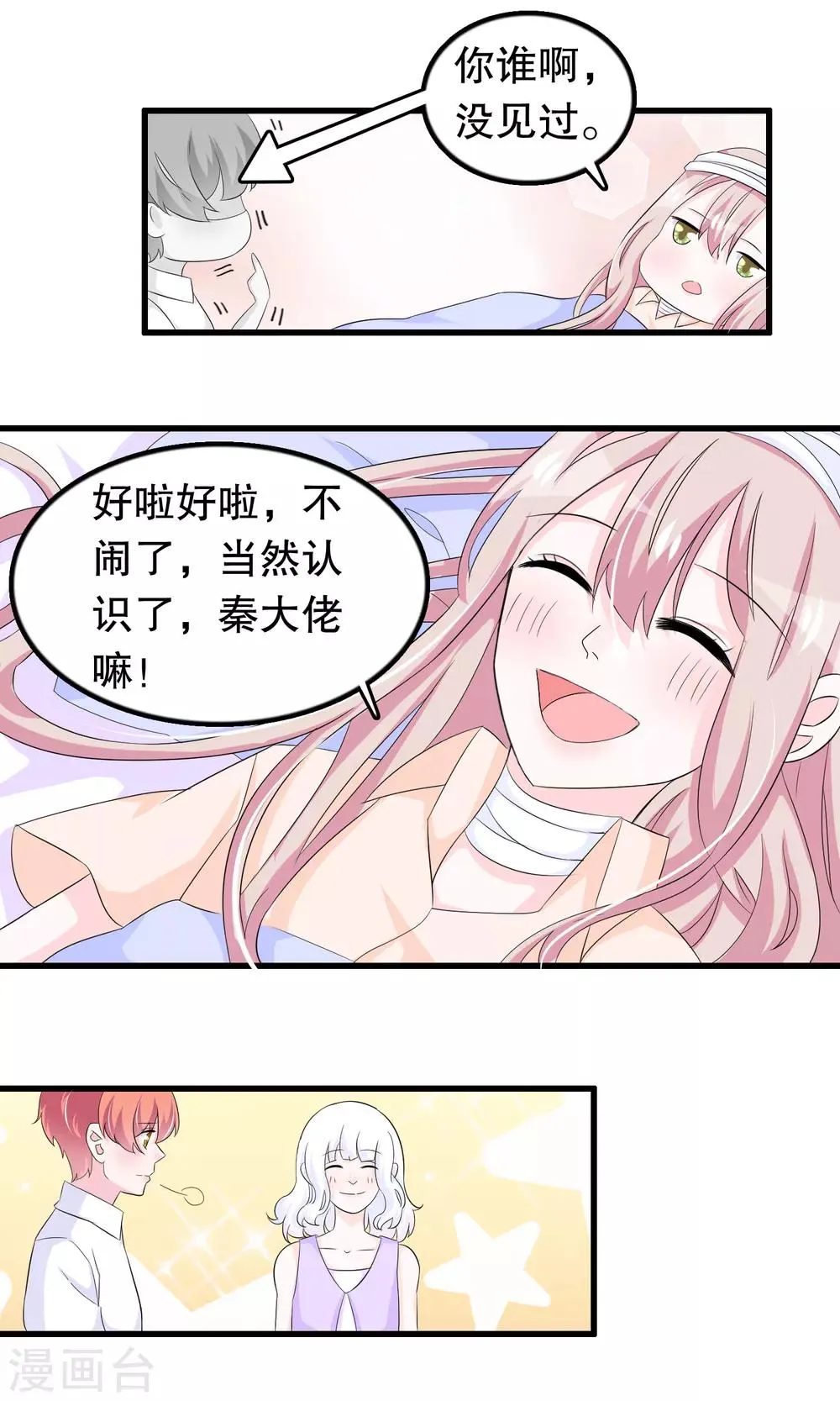 第81话 秦轩你在干神马 第15页