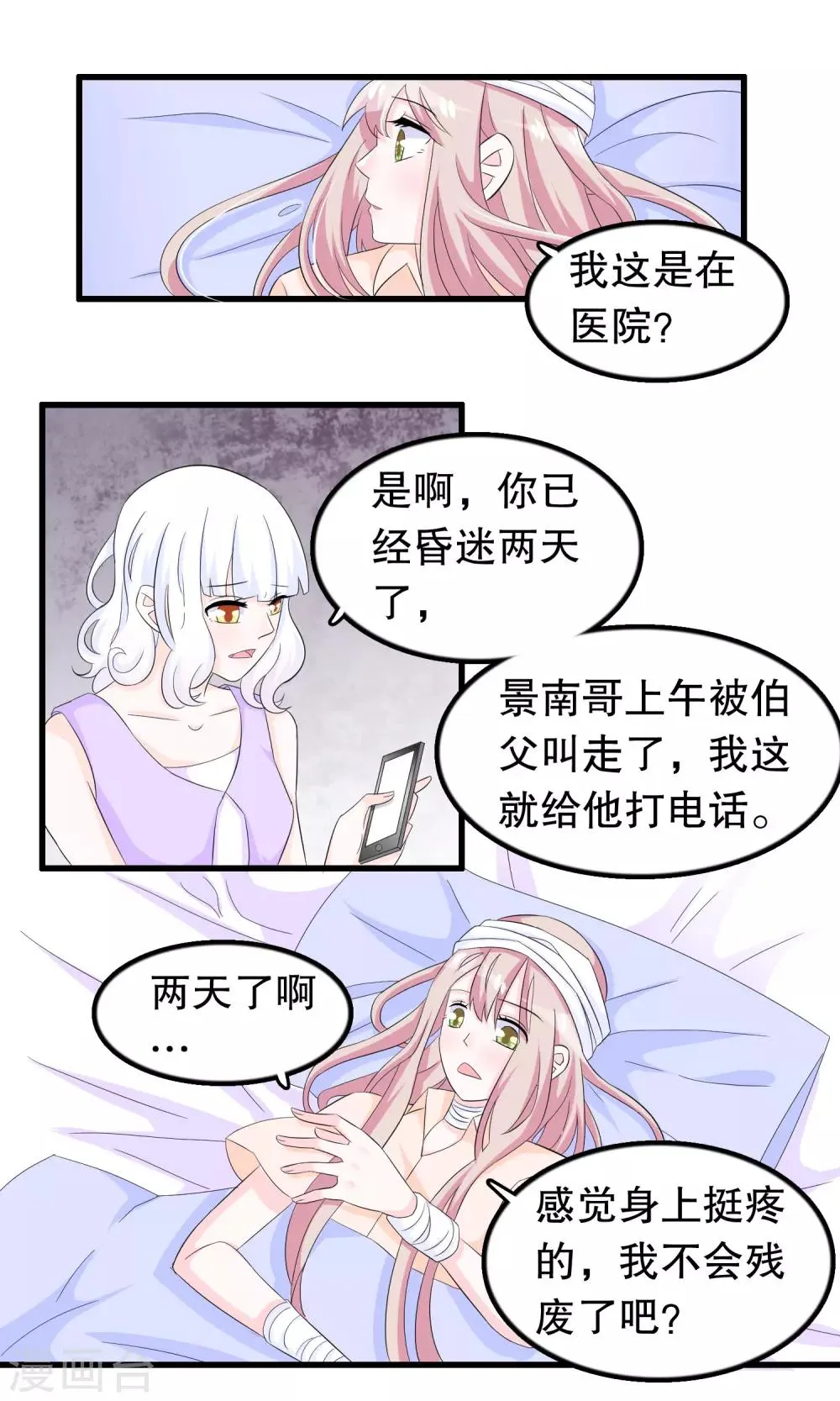 第81话 秦轩你在干神马 第16页