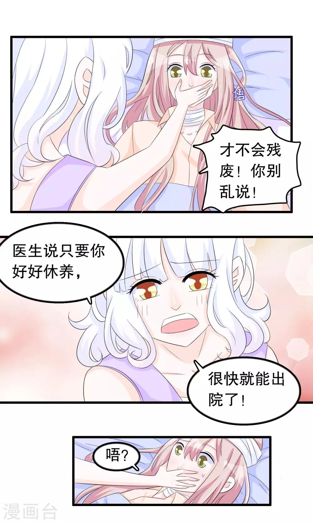 第81话 秦轩你在干神马 第17页