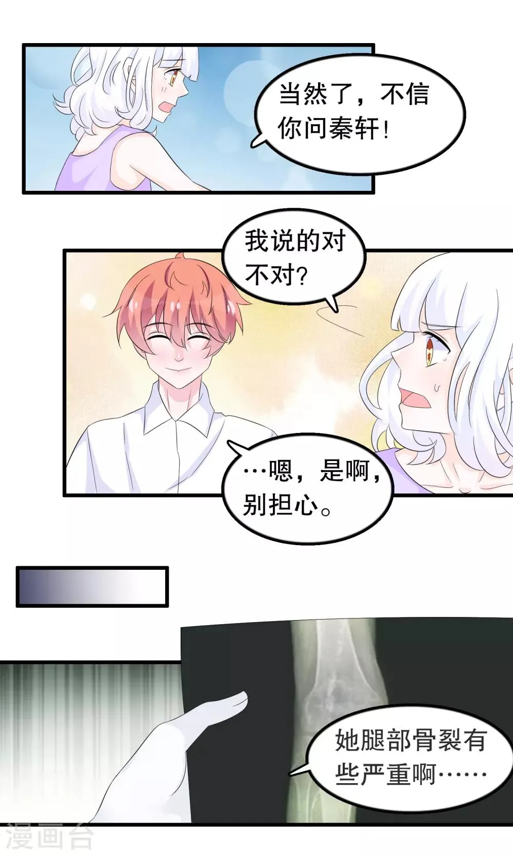第81话 秦轩你在干神马 第18页
