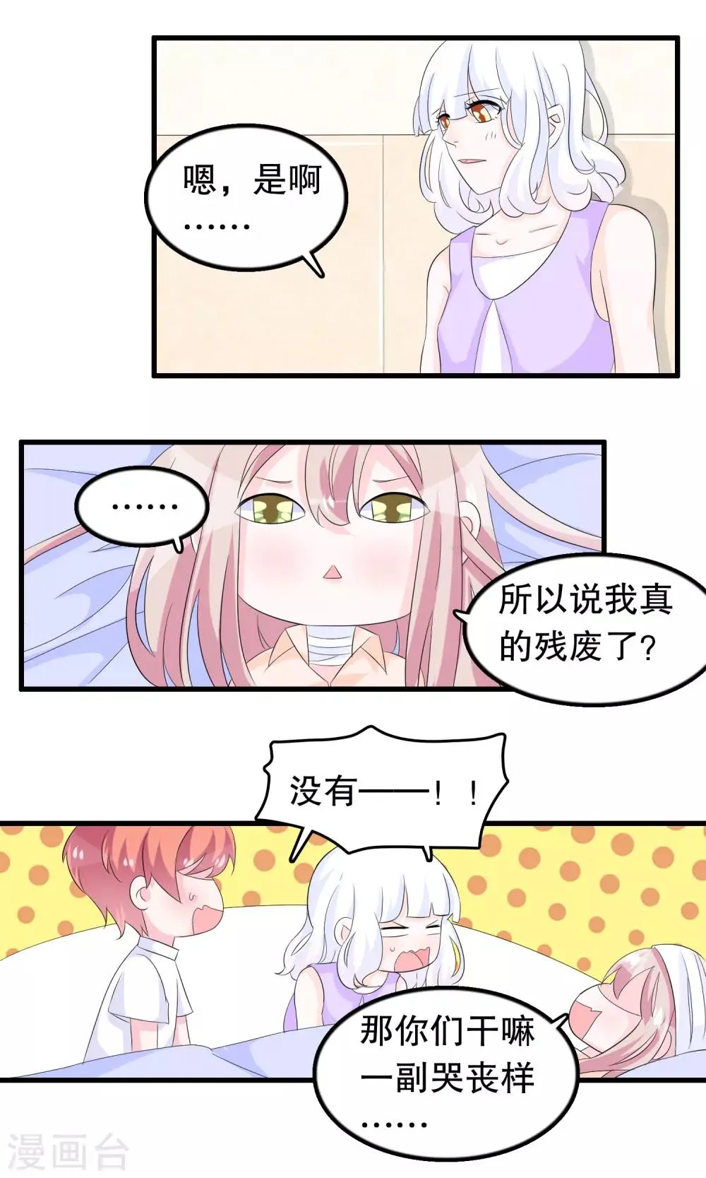 第82话 我爱的女孩 第4页