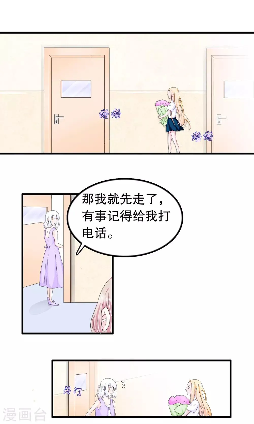 第82话 我爱的女孩 第5页