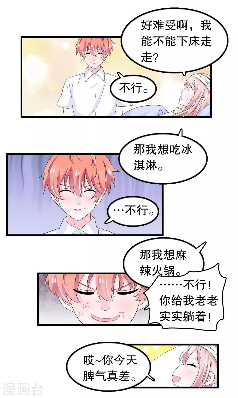 第82话 我爱的女孩 第8页