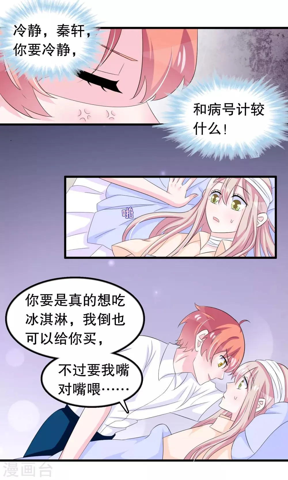 第82话 我爱的女孩 第9页