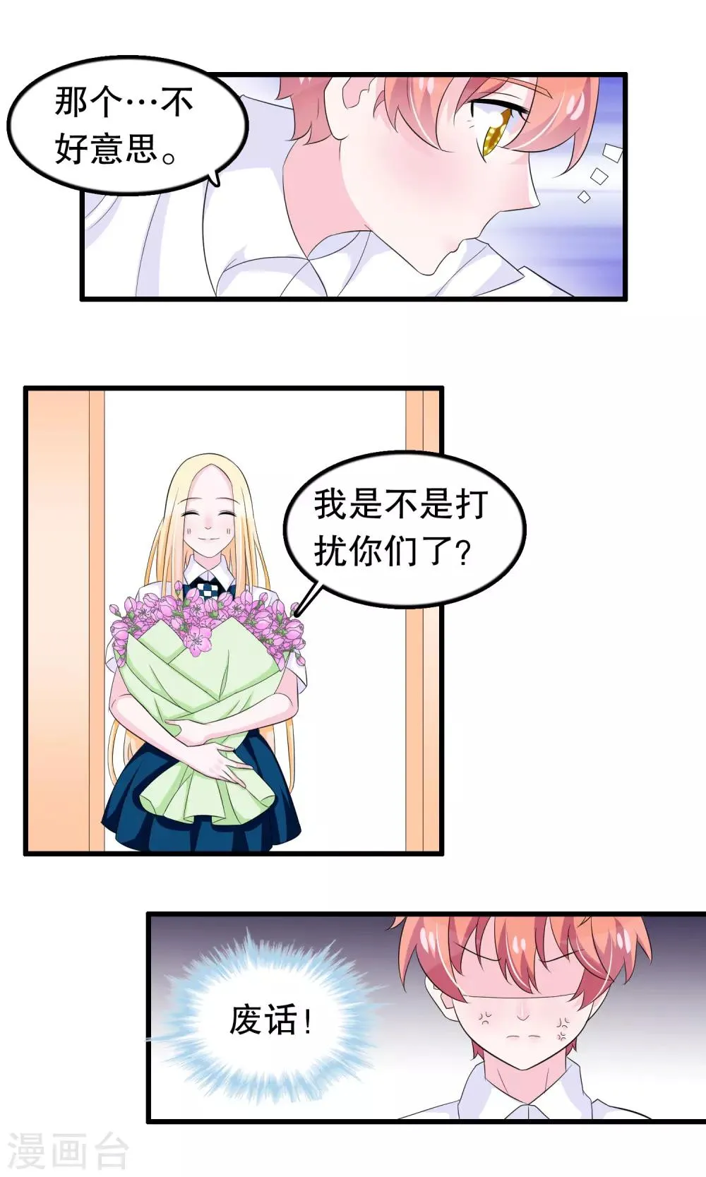 第82话 我爱的女孩 第10页