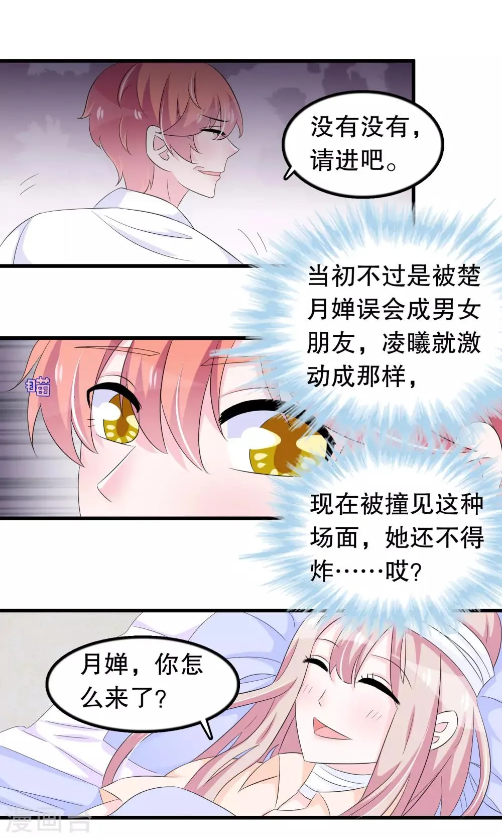 第82话 我爱的女孩 第11页