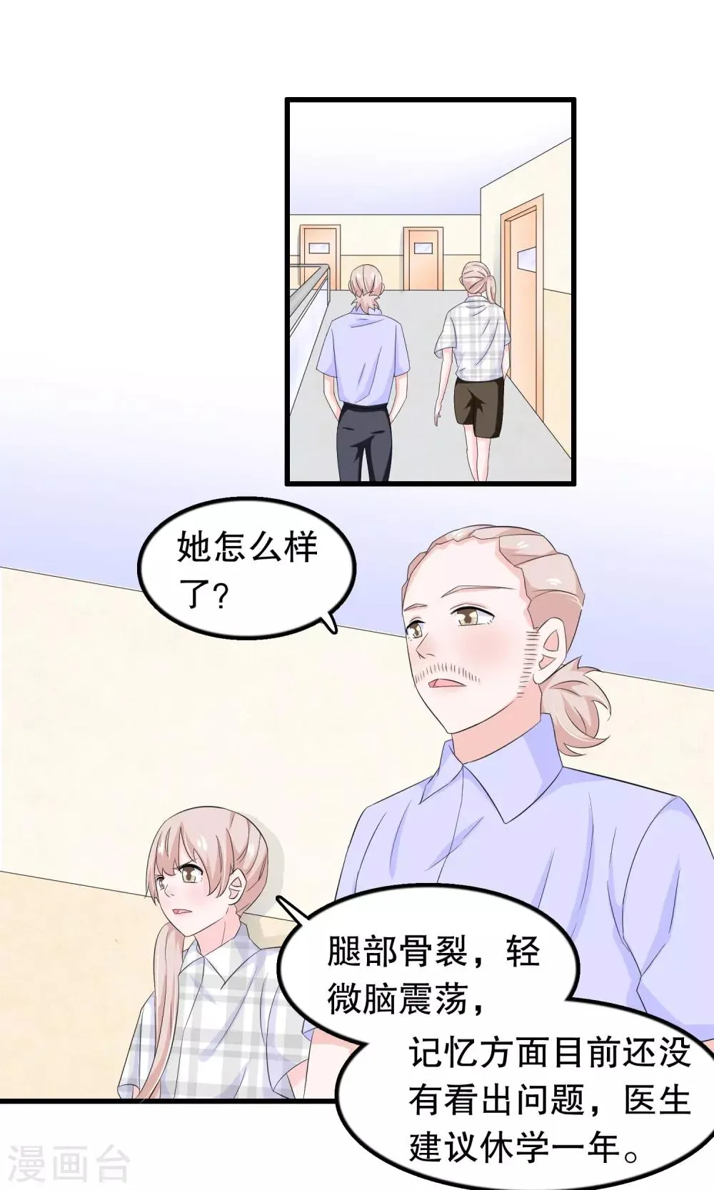 第83话 老爹 第2页