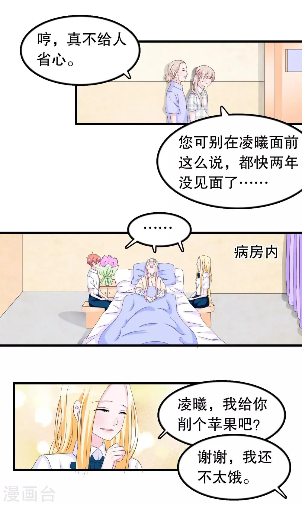 第83话 老爹 第3页