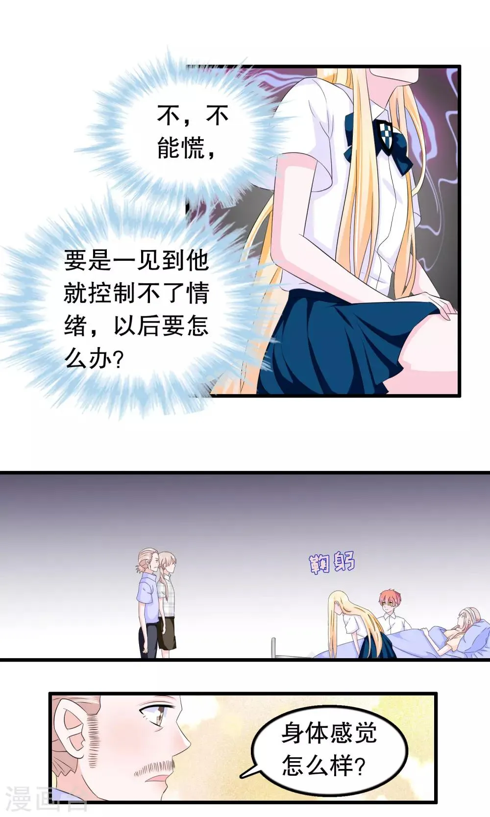 第83话 老爹 第8页