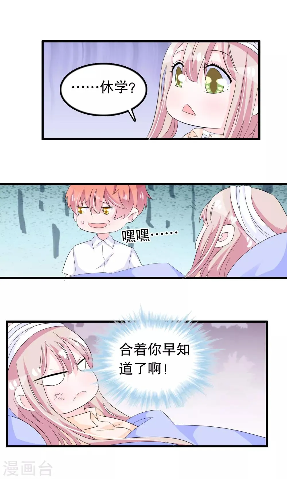 第83话 老爹 第10页