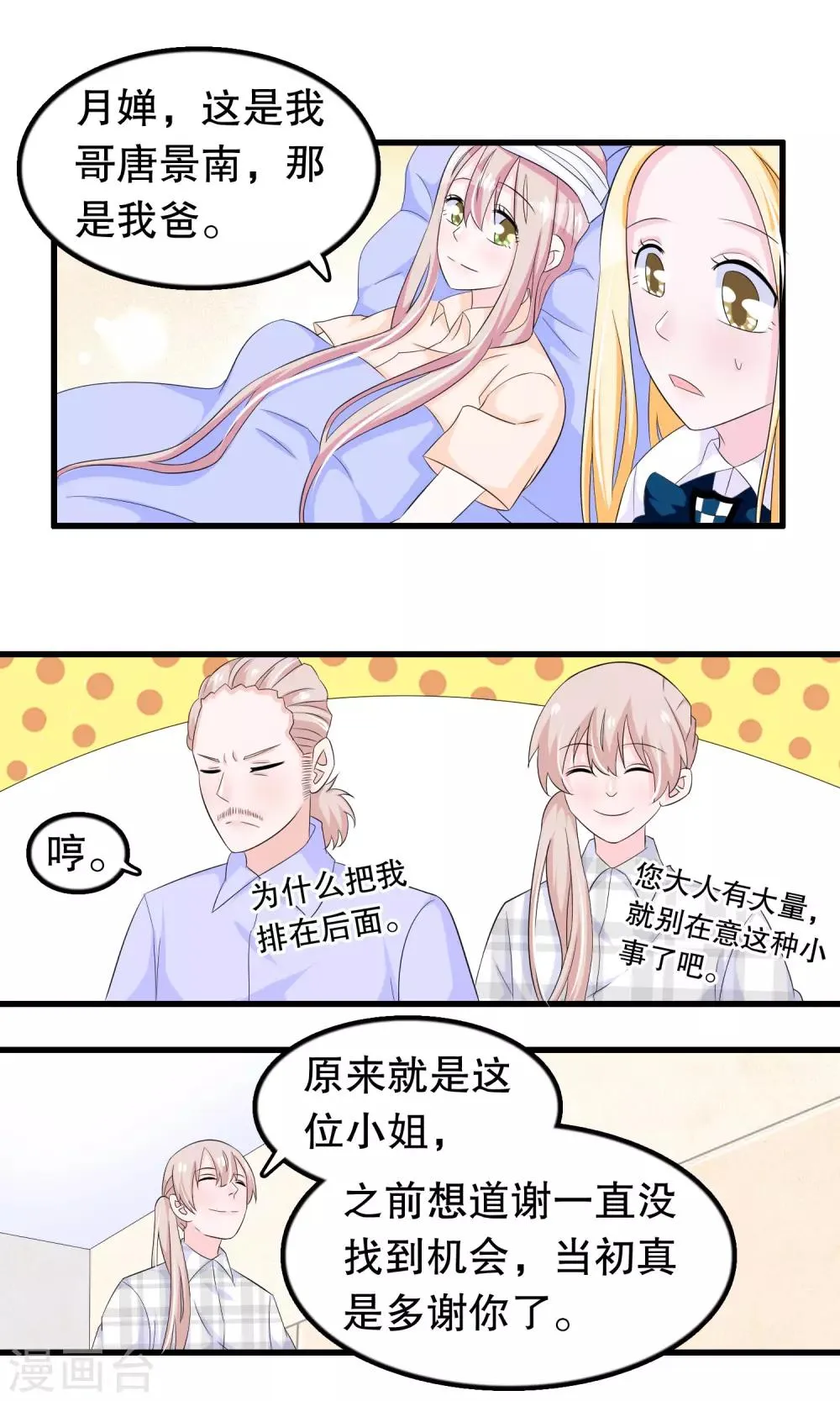 第83话 老爹 第12页