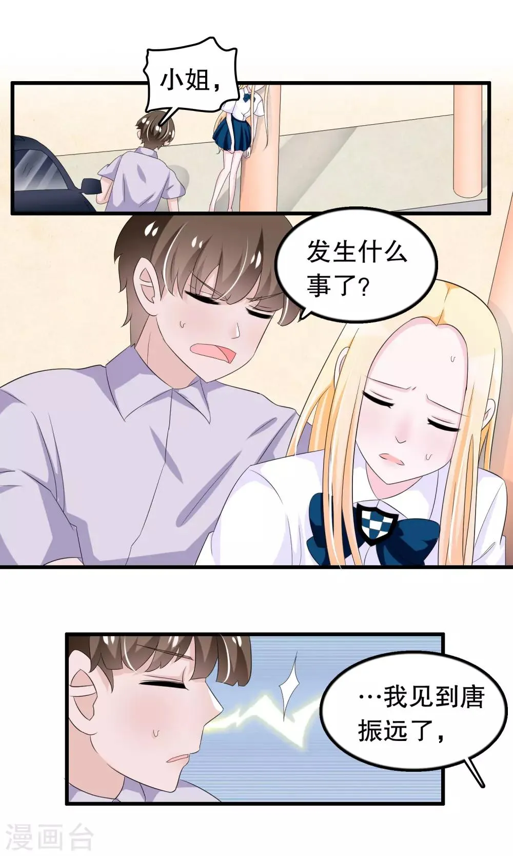 第84话 他们该死 第9页